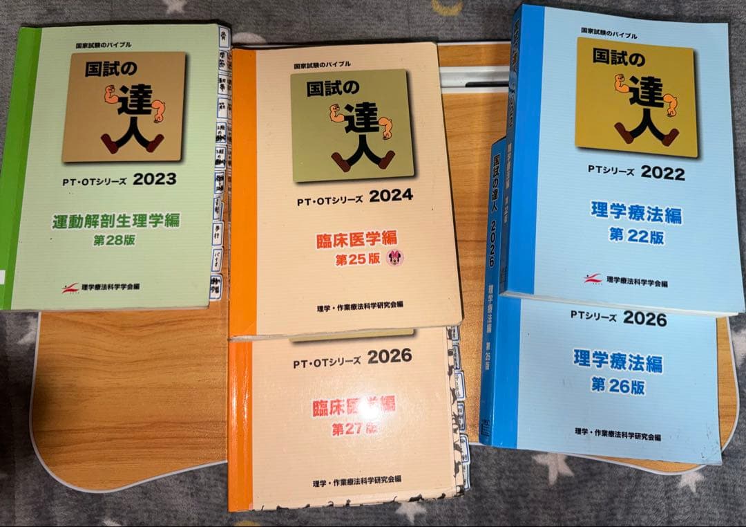 理学療法士国家試験対策参考書（別売り可）