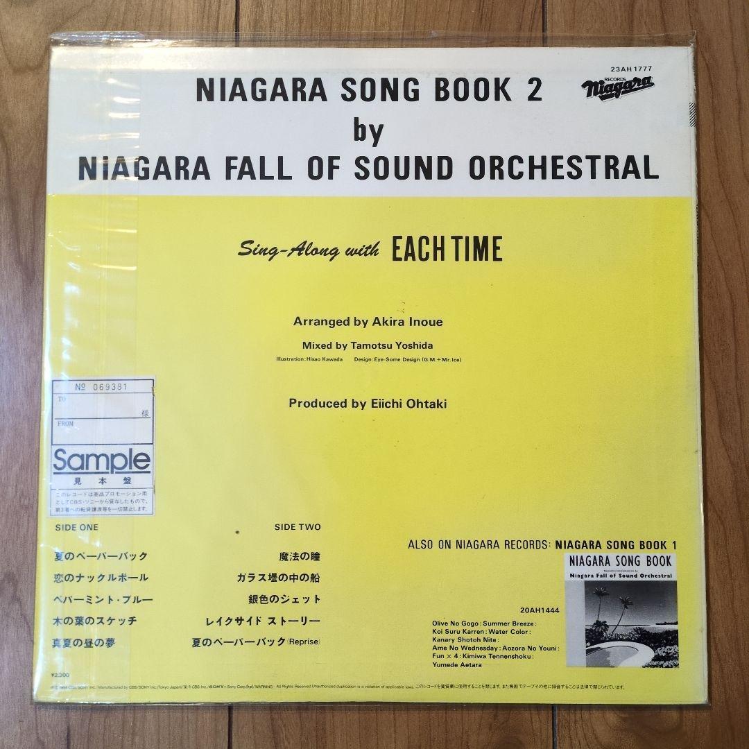 希少 NIAGARA SONG BOOK / 1（新品未開封）/2（見本盤）