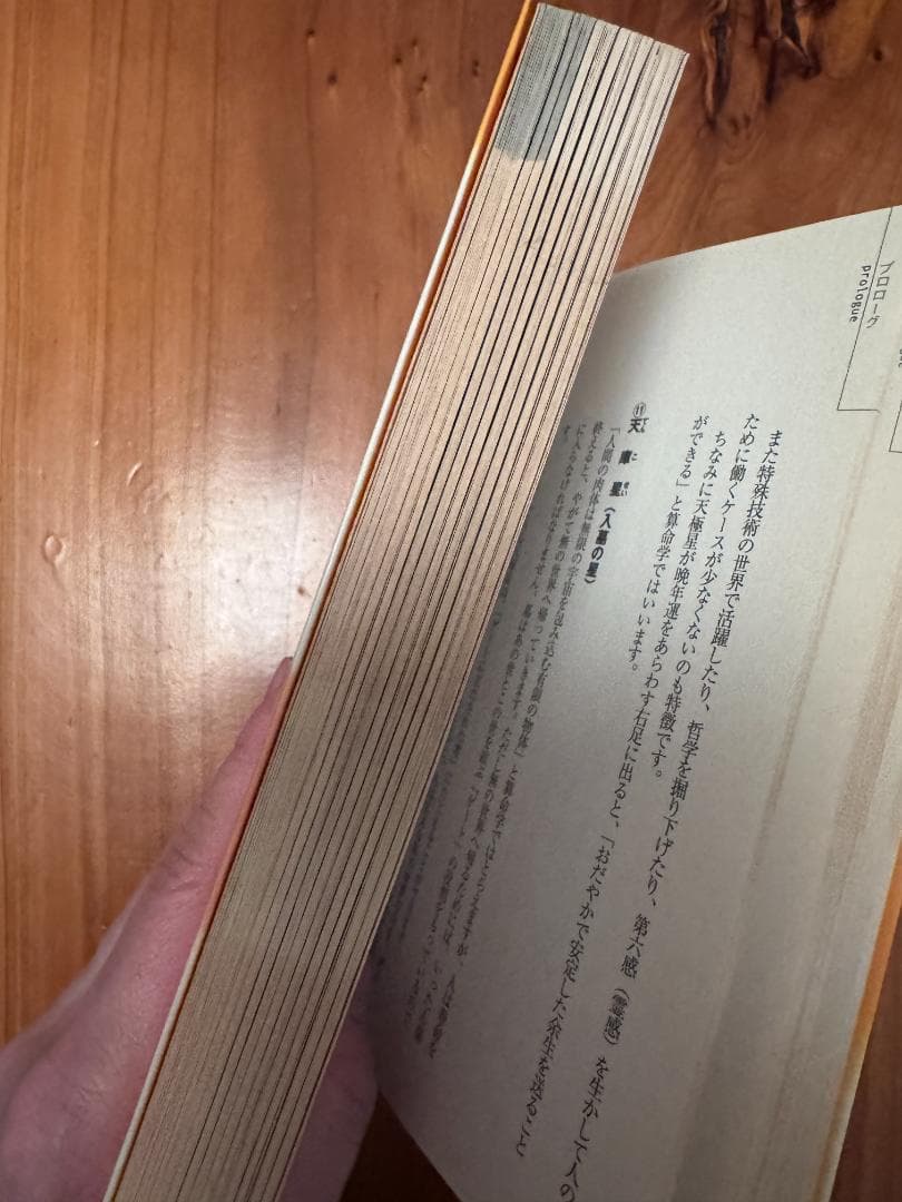 「十大主星」占術入門 高尾算命学の極意