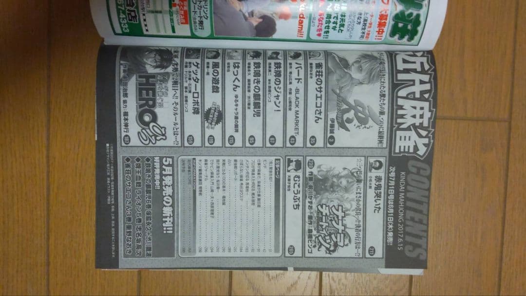 近代麻雀 2017年1月1~6月15号 DVD 小冊　子 未開封 兎 アカギ