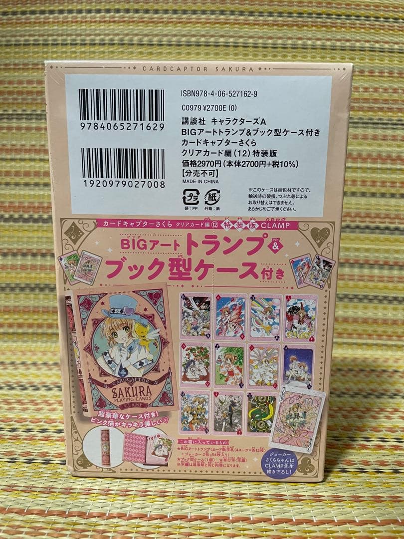 未開封 カードキャプターさくら クリアカード編 12巻 特装版