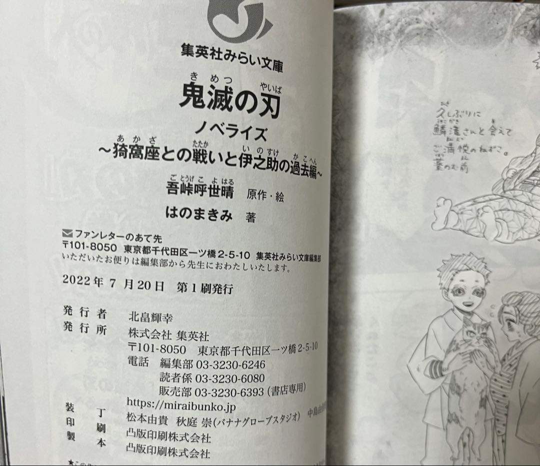 【美品】児童小説版　鬼滅の刃 ノベライズ 全10巻セット
