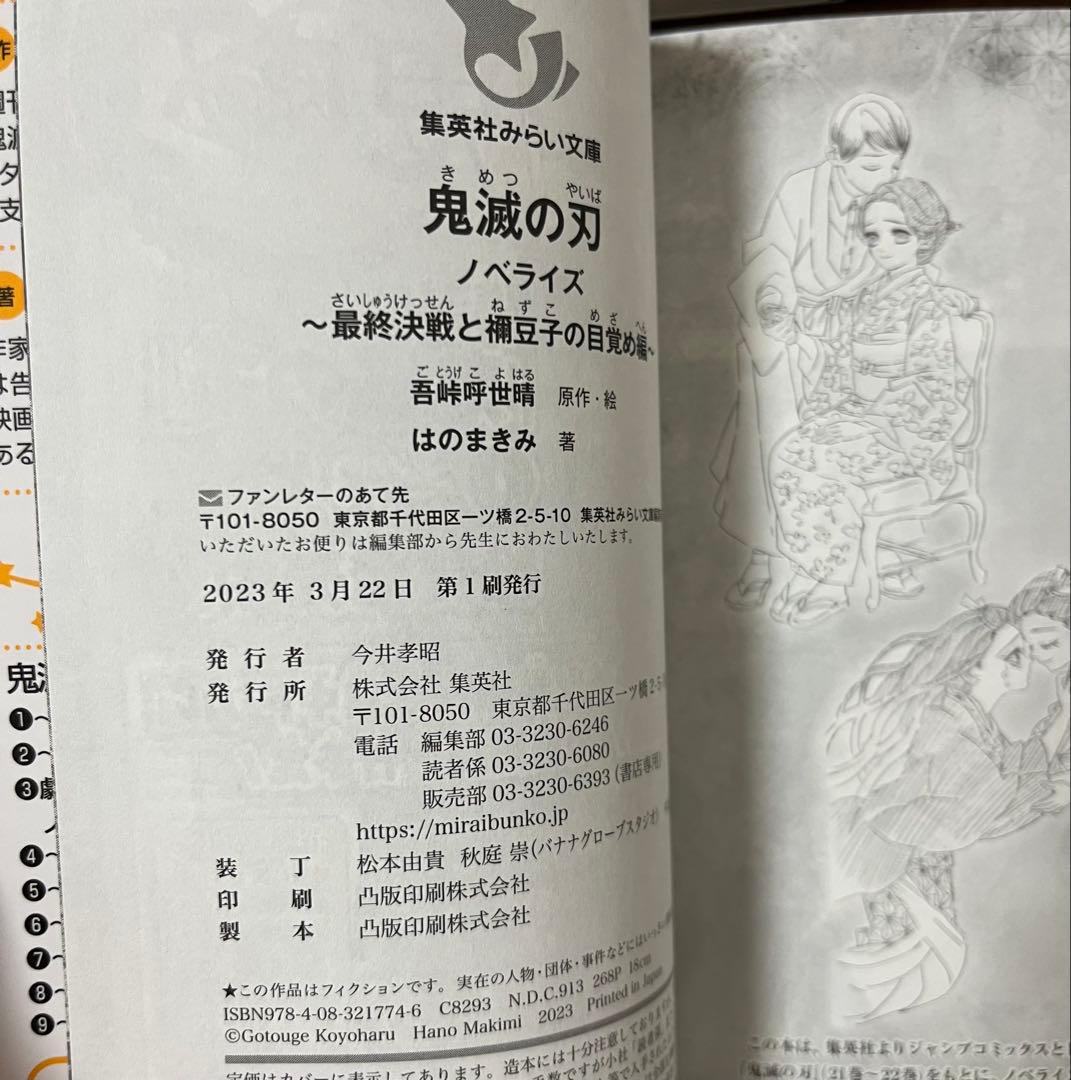 【美品】児童小説版　鬼滅の刃 ノベライズ 全10巻セット