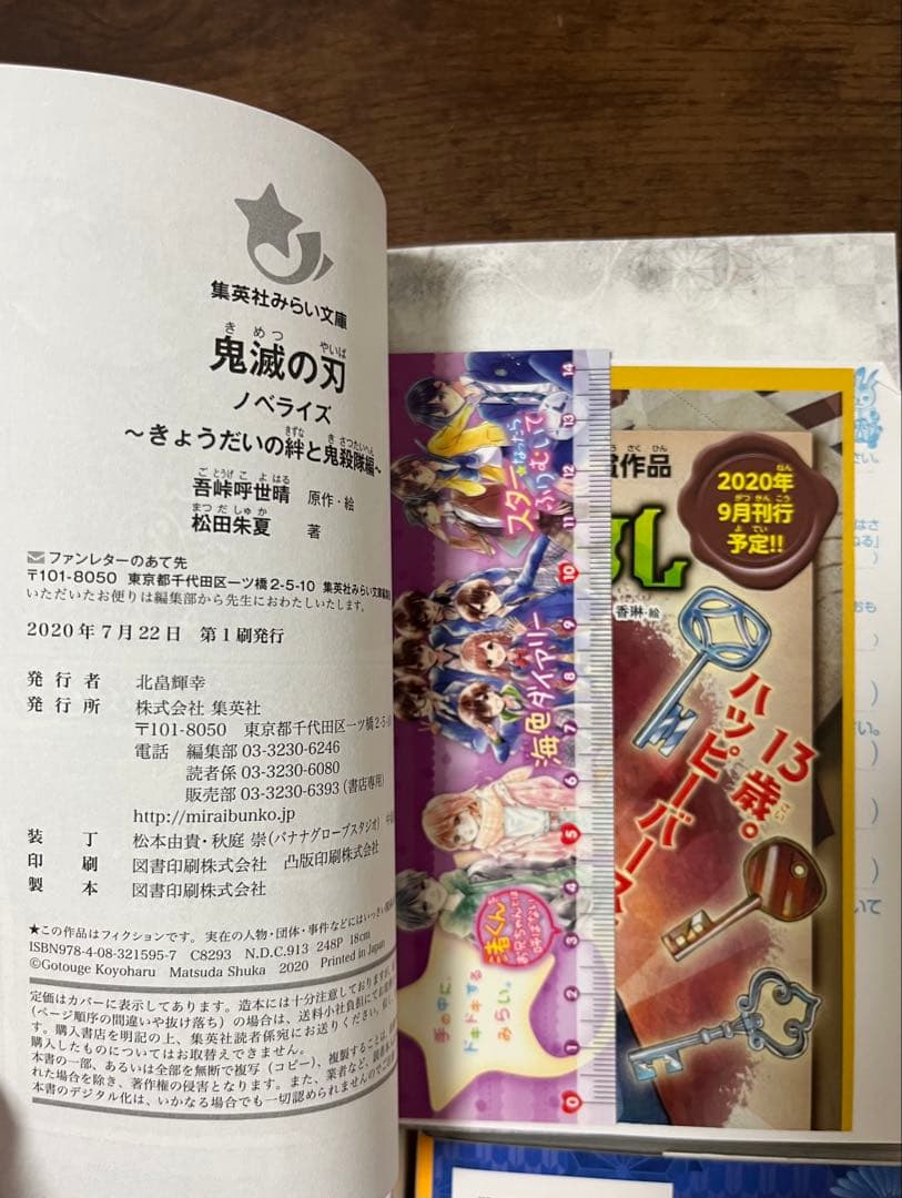 【美品】児童小説版　鬼滅の刃 ノベライズ 全10巻セット
