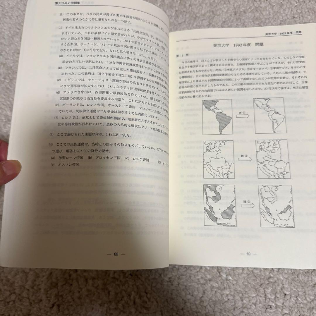 鉄緑会 東京大学 世界史 問題集 解答セット
