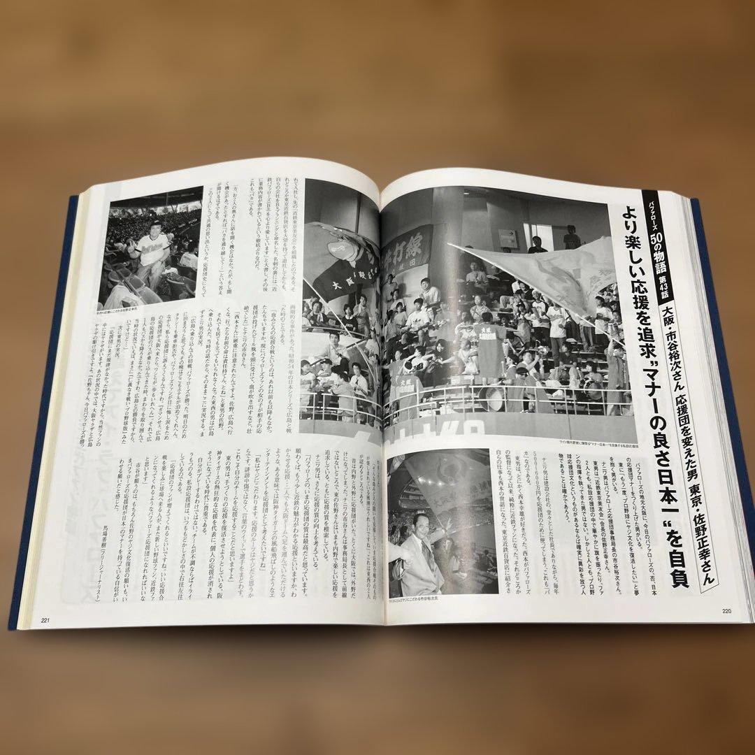 感動の軌跡 大阪近鉄バファローズ 50周年記念（非売品）