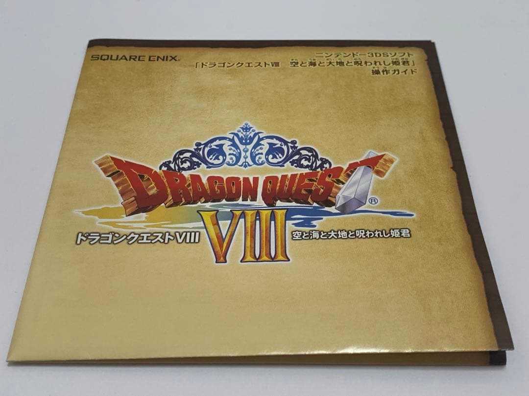 ★3DS ドラゴンクエストⅧ 空と海と大地と呪われし姫君 美品 ドラクエ8★