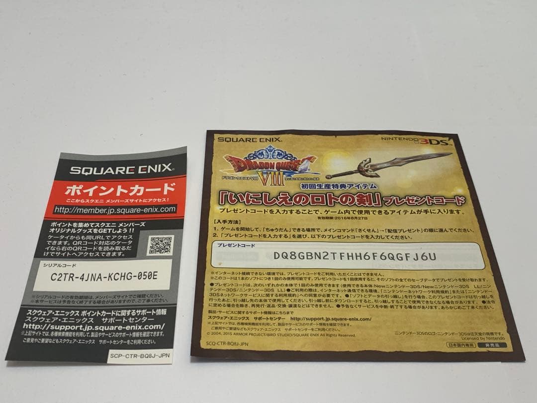 ★3DS ドラゴンクエストⅧ 空と海と大地と呪われし姫君 美品 ドラクエ8★