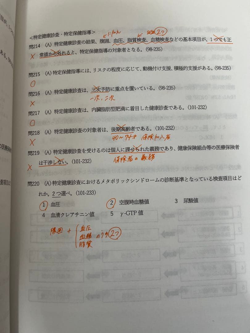 薬ゼミ 第111回 薬剤師国家試験対策 弱点克服集 白問