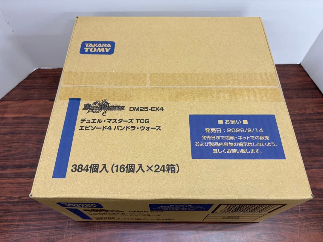 デュエルマスターズ　DM25-EX4 パンドラウォーズ カートン