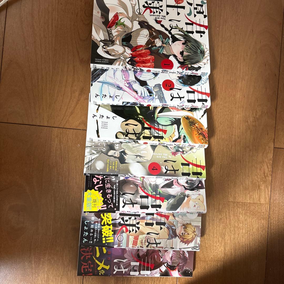 君は冥土様。全8巻セット