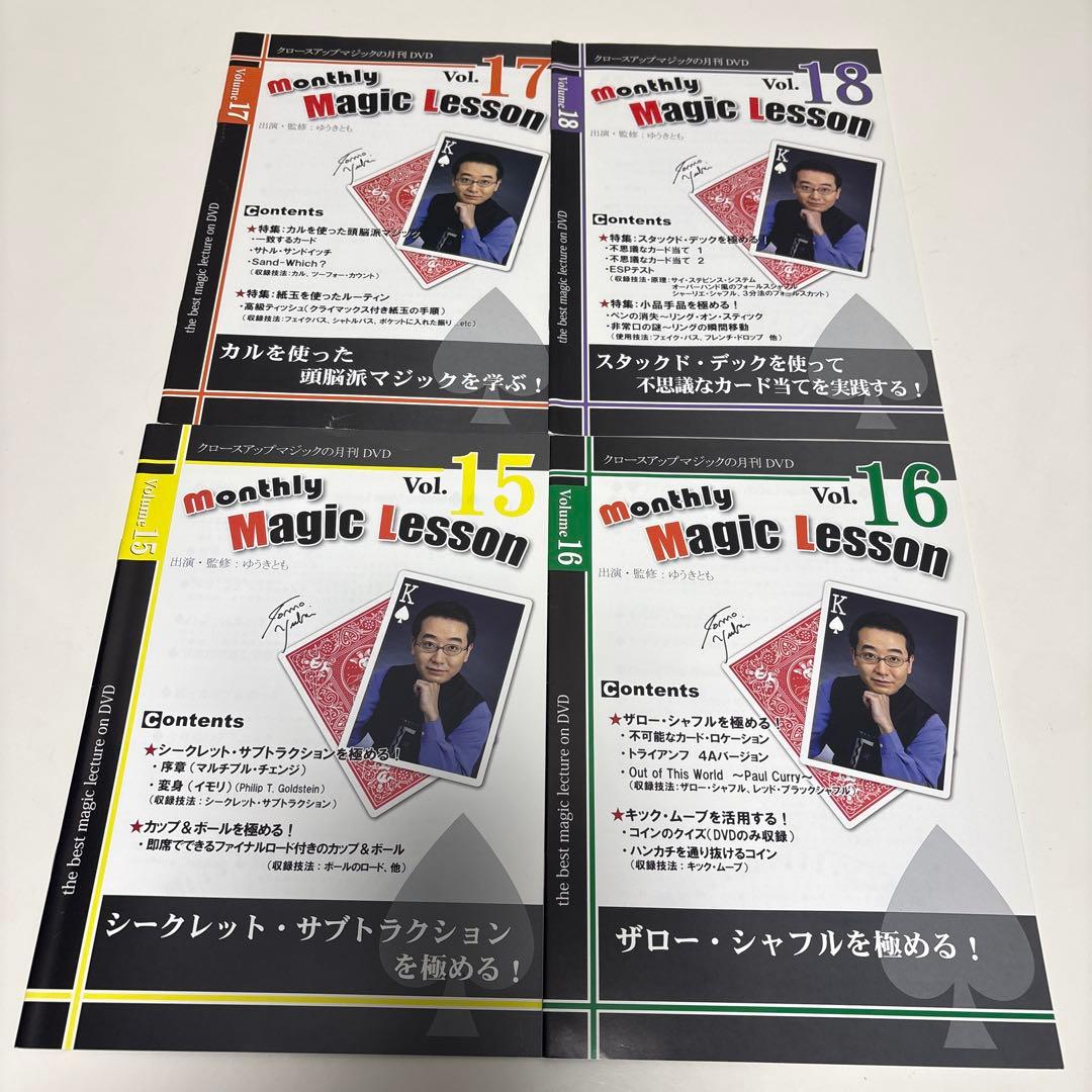 マンスリーマジックレッスン　Vol.11〜20　ゆうきとも　DVD テキスト付