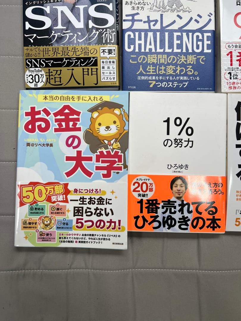 超お買い得　自己啓発　お金　スキル本18冊まとめ売り　総額25000円以上