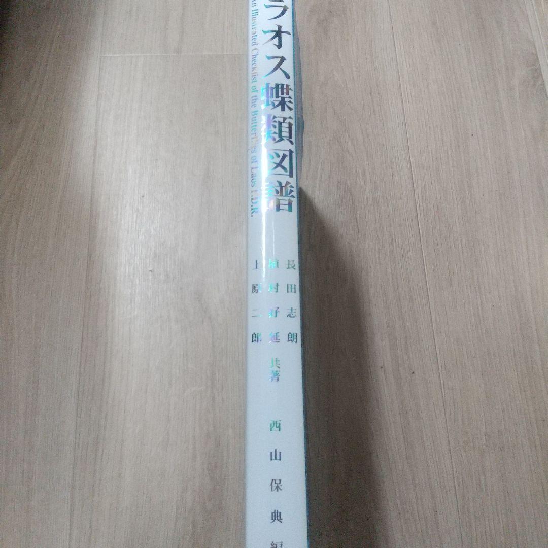 ラオス蝶類図譜