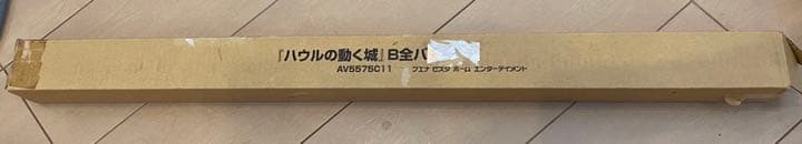 ハウルの動く城　全Bバーナー