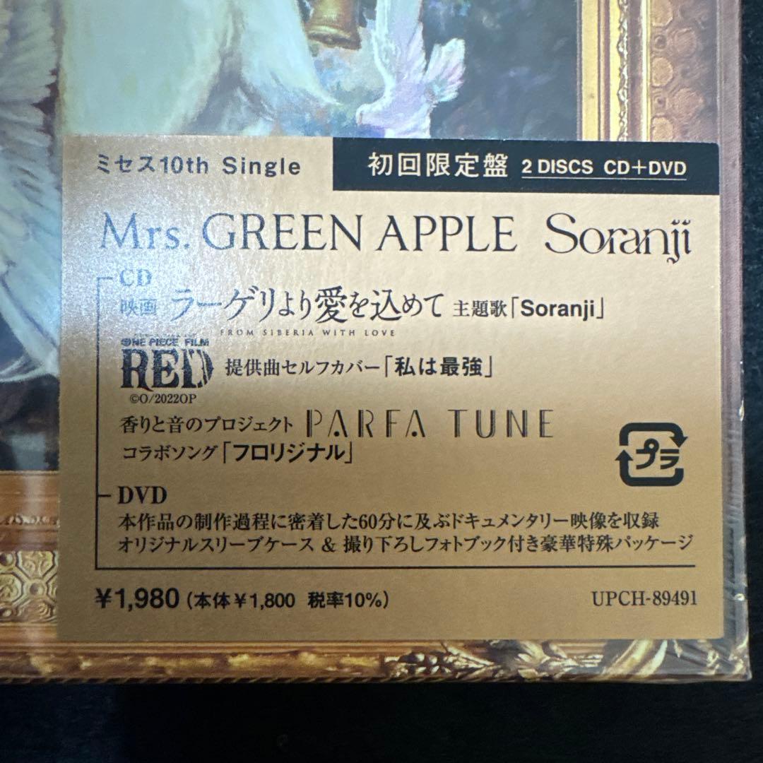 Mrs. GREEN APPLE「Soranji」初回限定盤　新品未開封✨️激レア