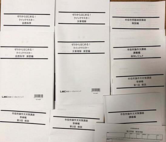2017、2018年度受験用  市役所2ヶ月合格コース　1000円〜