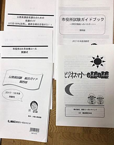 2017、2018年度受験用  市役所2ヶ月合格コース　1000円〜