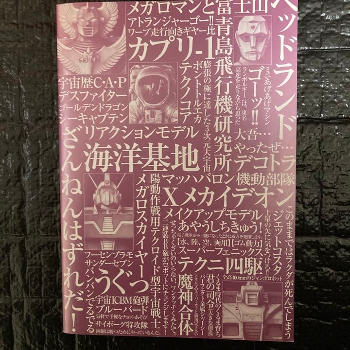 アオシマプラモの世界 超絶プラモ道２