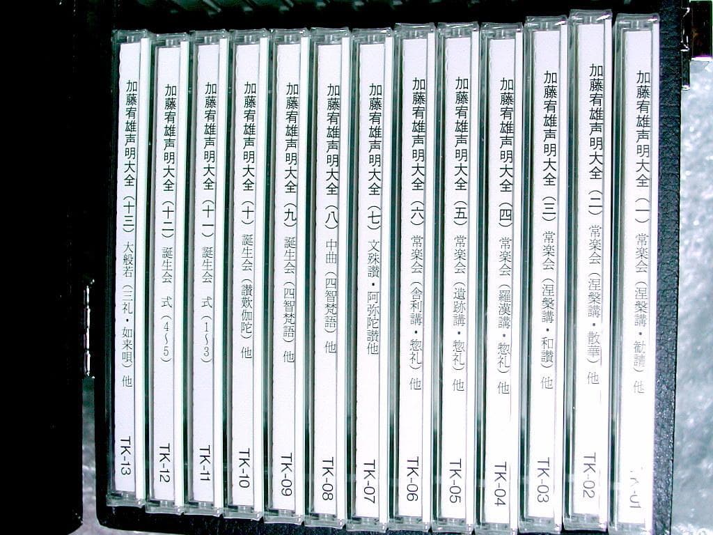CD26枚組BOX東寺創建千二百年慶讃 鈴木智辨/加藤宥雄声明全集 解説書付!!
