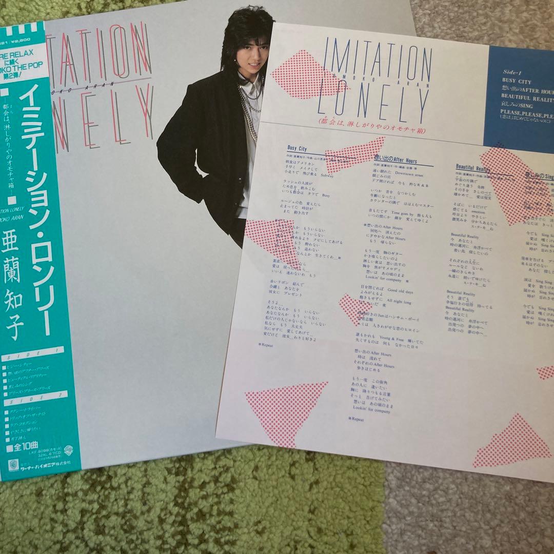 亜蘭知子 Imitation Lonely 帯付き LP 和物シティポップ