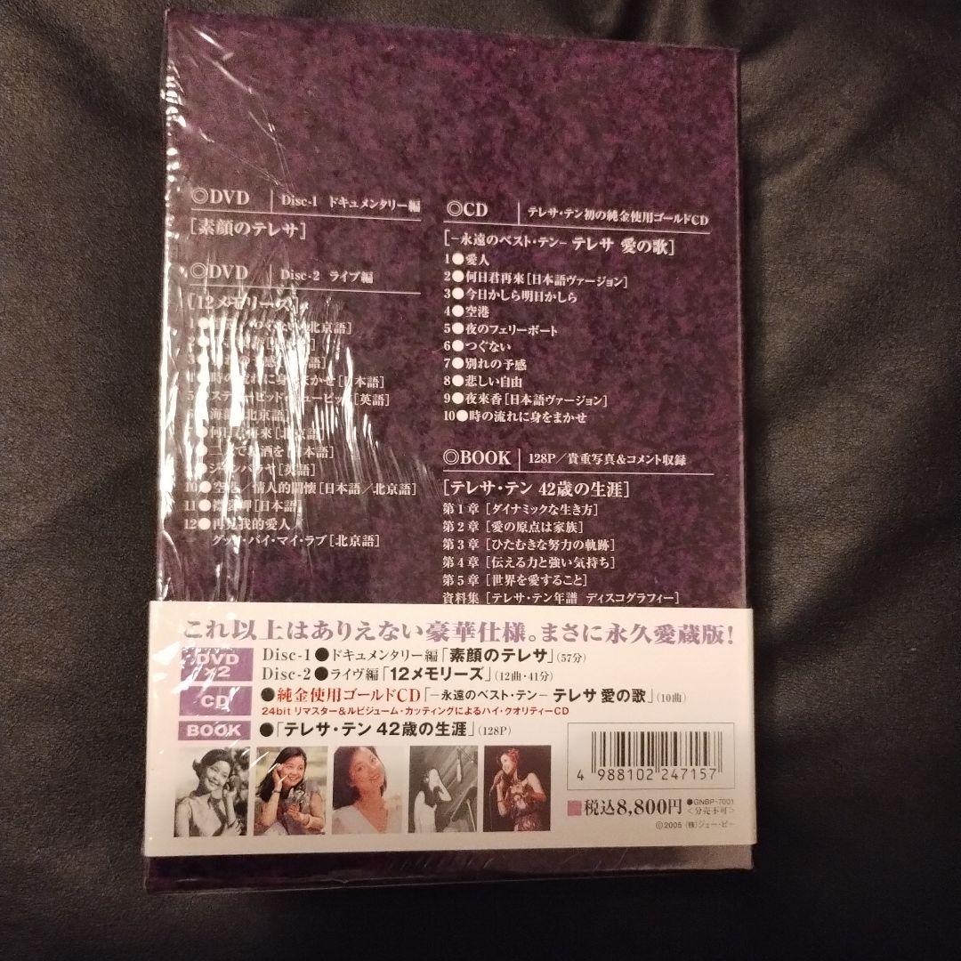 テレサ・テン 歌姫伝説 BOX