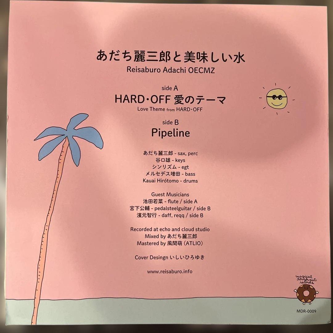 あだち・麗三郎 美味しい水 HARD OFF 愛のテーマ　7inch