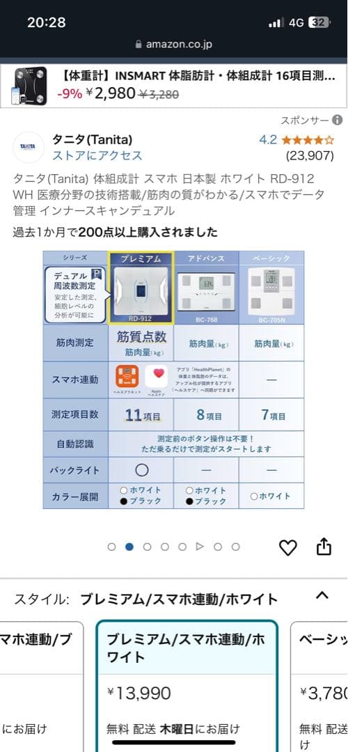 wata タニタ RD-912 スマホ連動 体重計 ホワイト