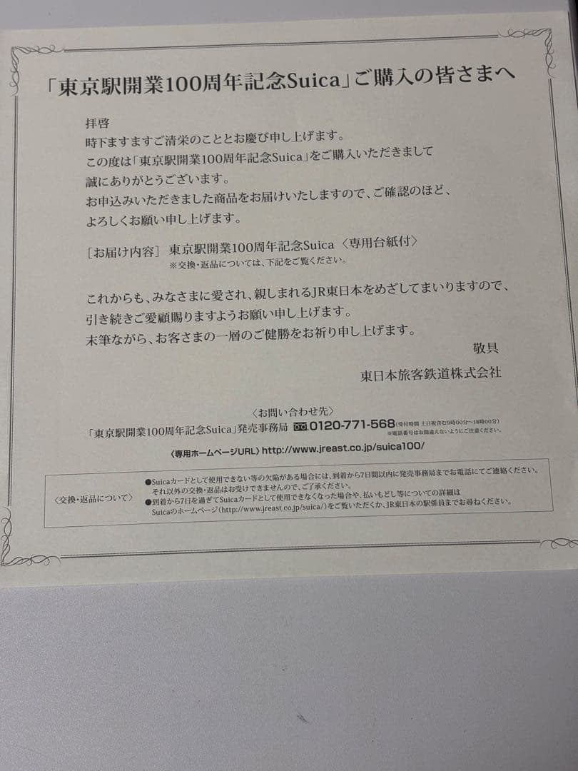 東京駅開業100周年記念Suicaカード 3枚セット