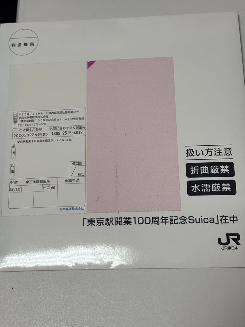 東京駅開業100周年記念Suicaカード 3枚セット