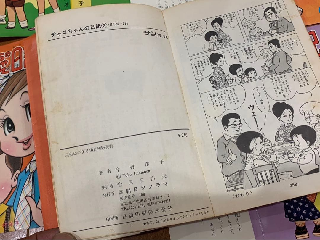 チャコちゃんの日記　3巻+カバー1、3、4、5今村洋子　サンコミックス