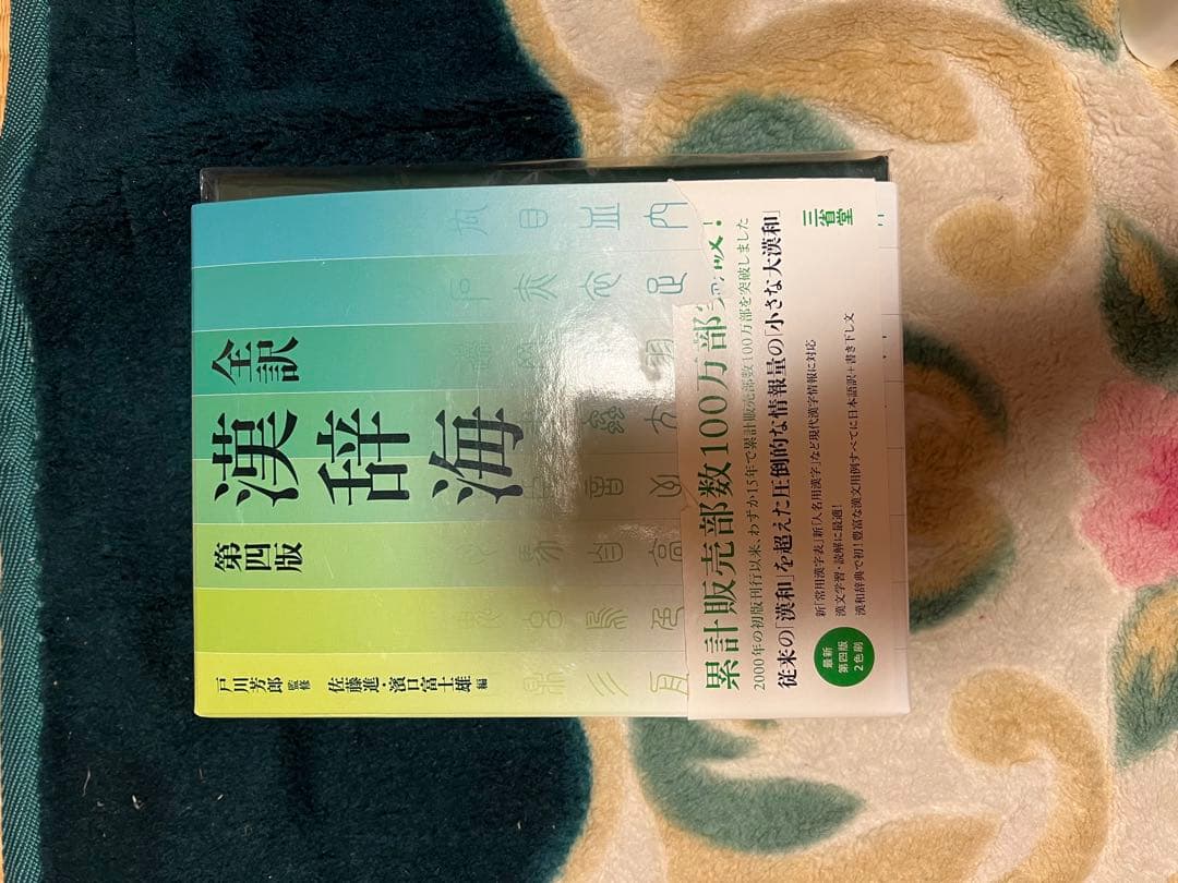 【格安】辞典5種‼️