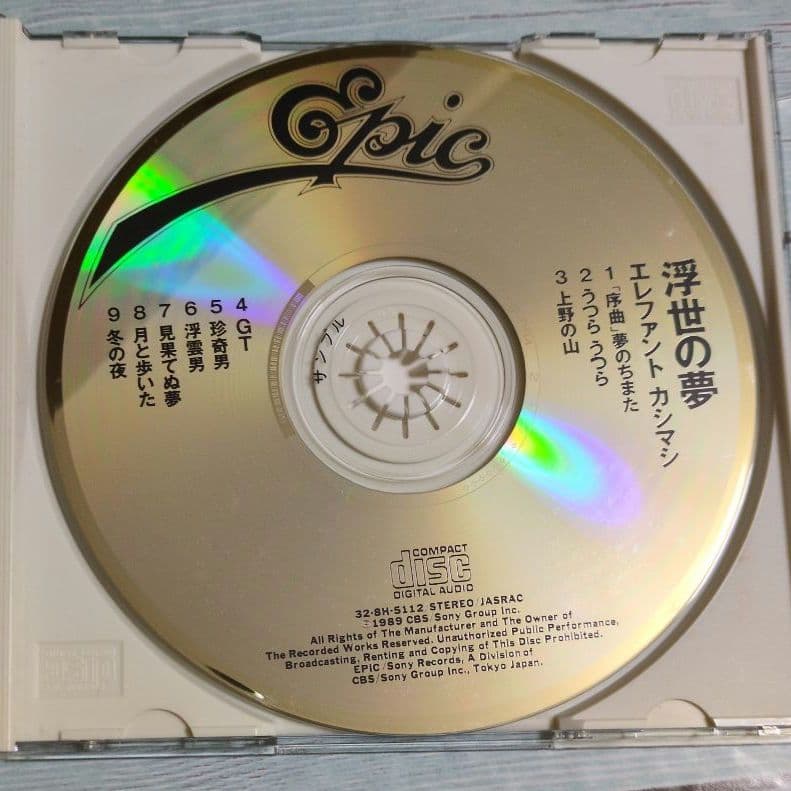 【見本盤CD】エレファントカシマシ 浮世の夢