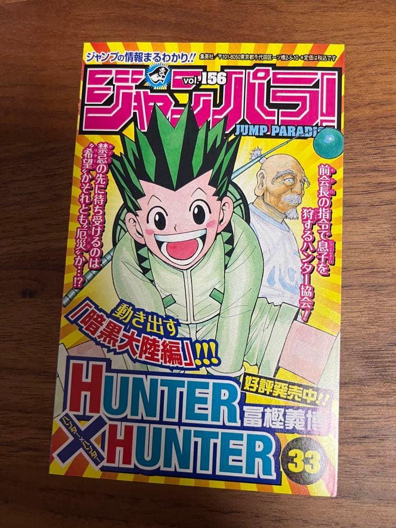 漫画　鬼滅の刃　１巻　初版　帯付き　コミックニュース付き　おまけ付き