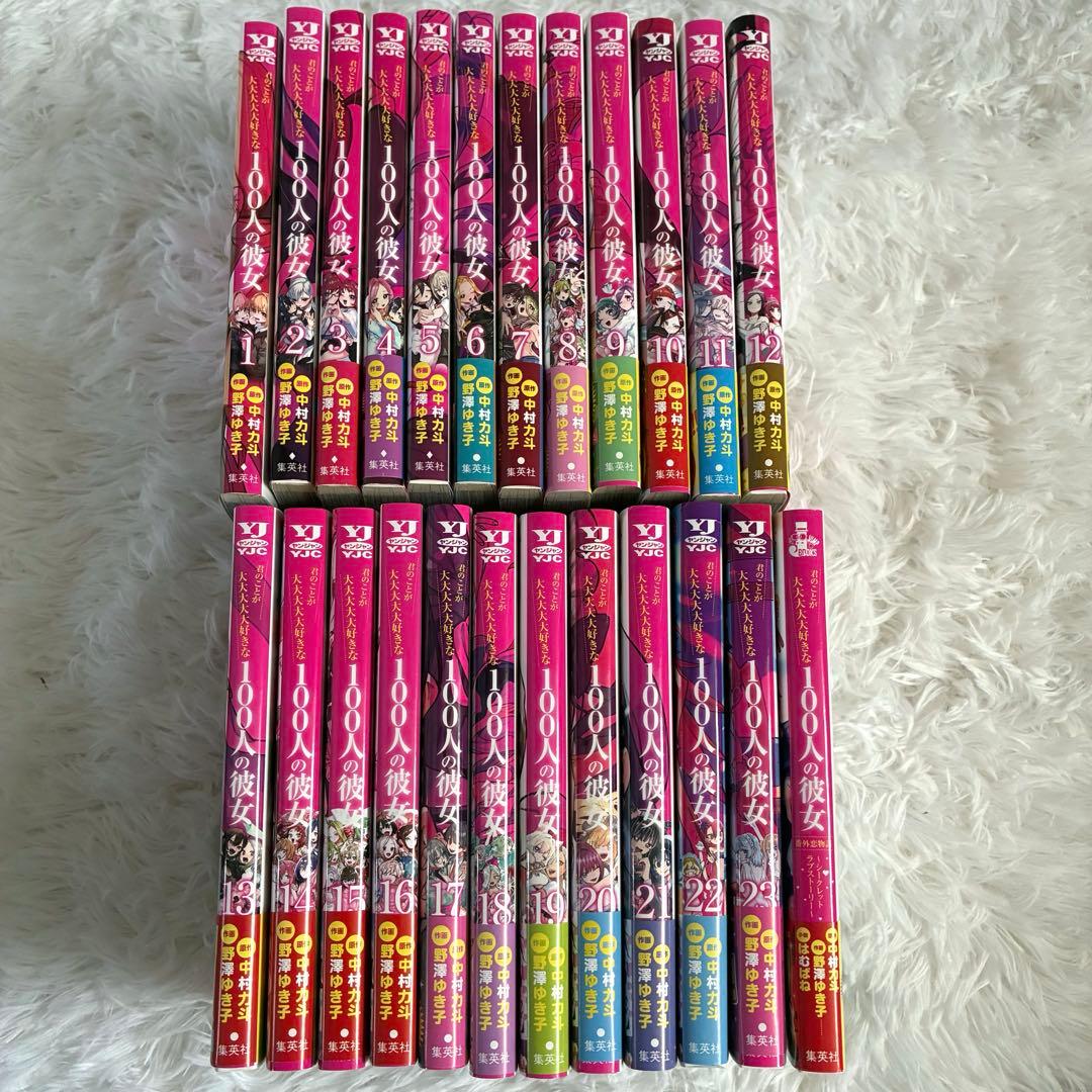 君のことが大大大大大好きな100人の彼女 1巻〜23巻＋小説1巻 全巻セット