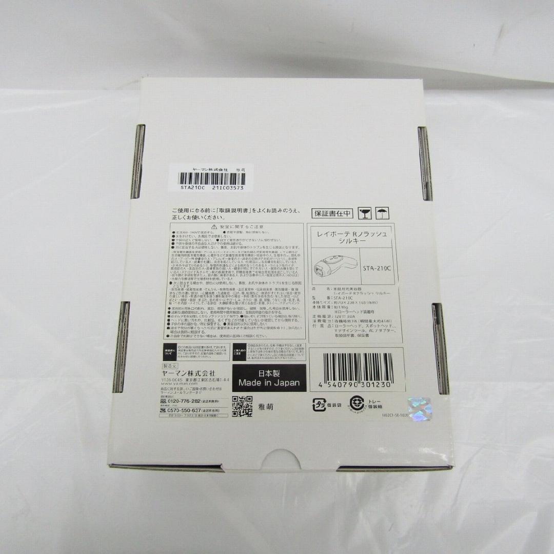 【新品】ヤーマン レインボーテ Rフラッシュ シルキー STA-210