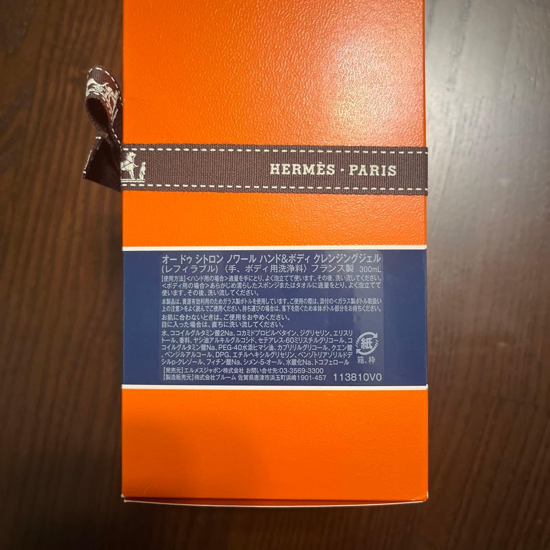 HERMÈS オードゥ シトロンノワール　ハンド&ボディクレンジングジェル