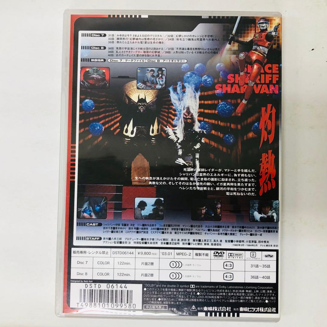 宇宙刑事シャリバン　DVD全巻セット【全話視聴可能・完結】メタルヒーローシリーズ