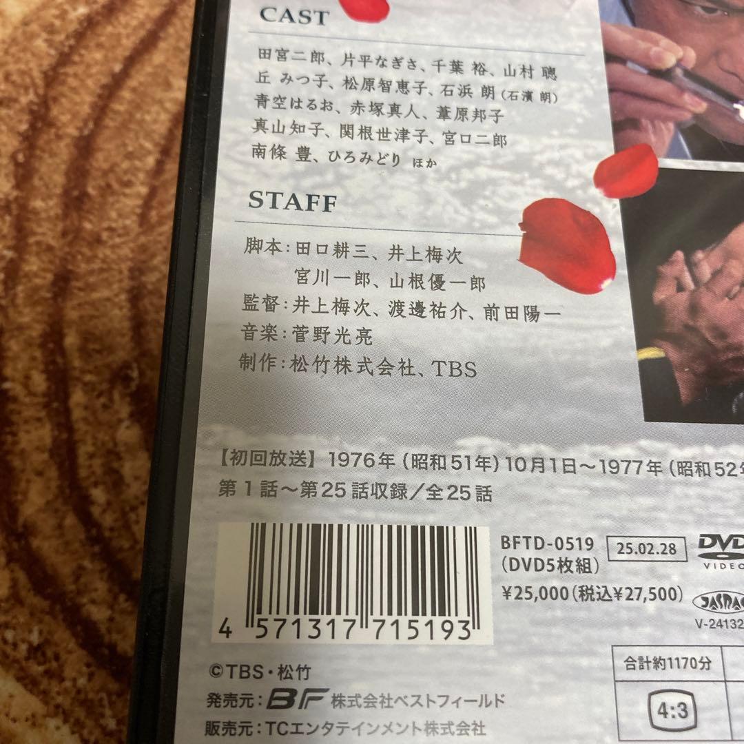 白い秘密 コレクターズDVD BOX〈5枚組〉田宮二郎/片平なぎさ