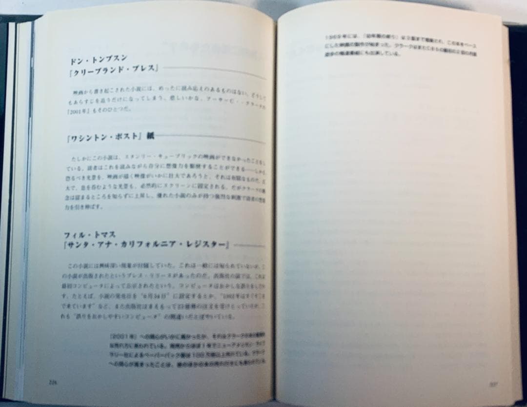『2001年宇宙の旅』の制作過程