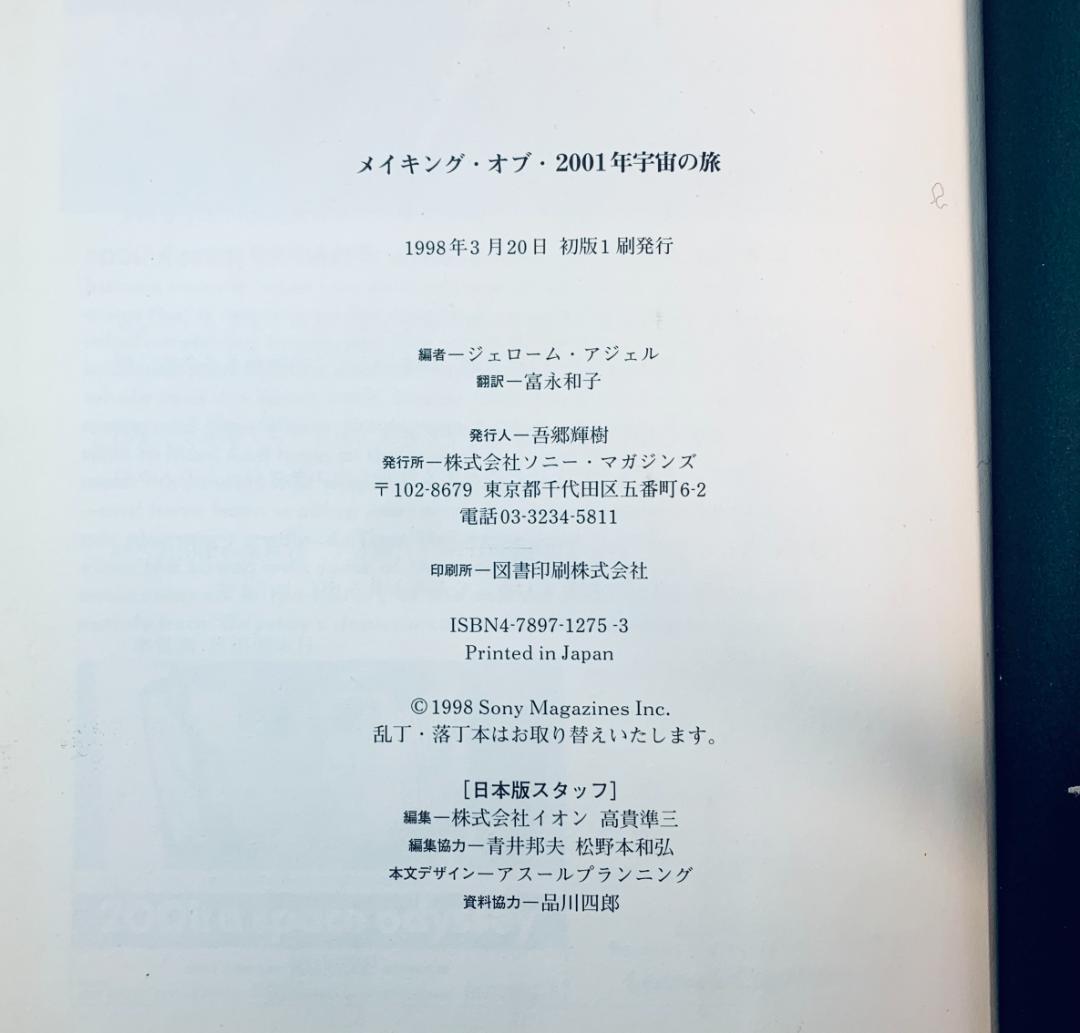 『2001年宇宙の旅』の制作過程
