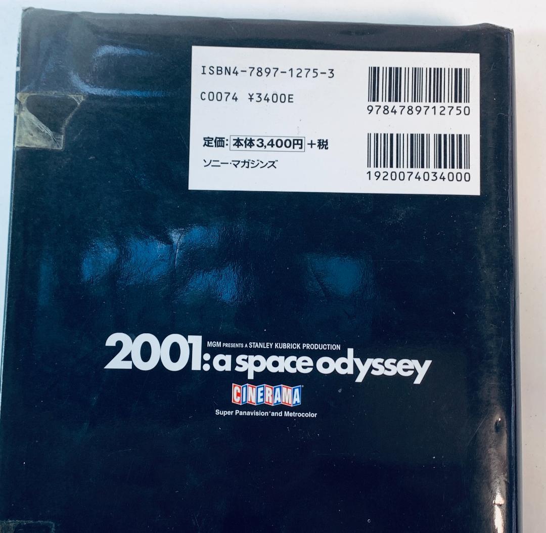 『2001年宇宙の旅』の制作過程