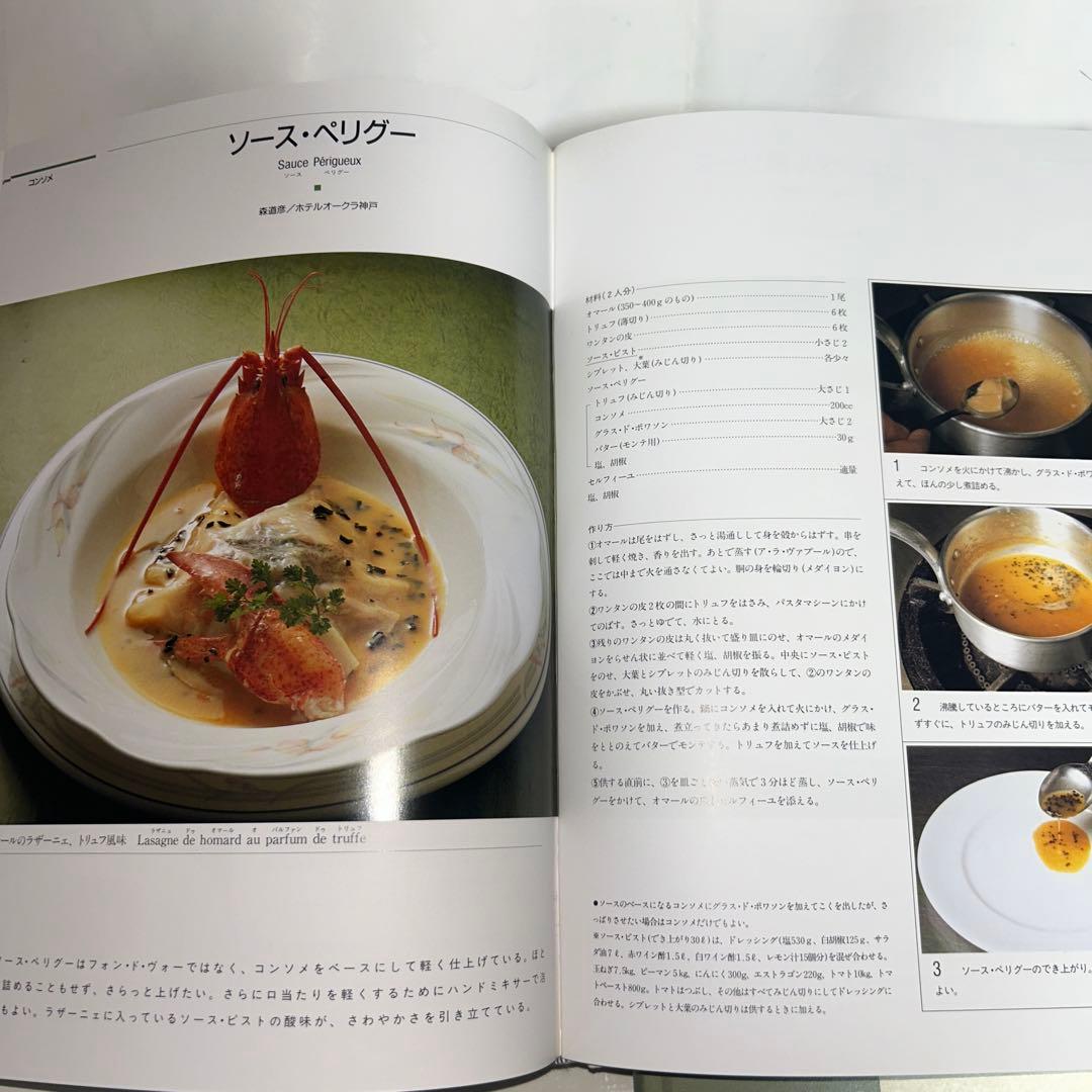 SAUCE Vol.1,Vol.2,Vol.3 フランス料理技法　ソース