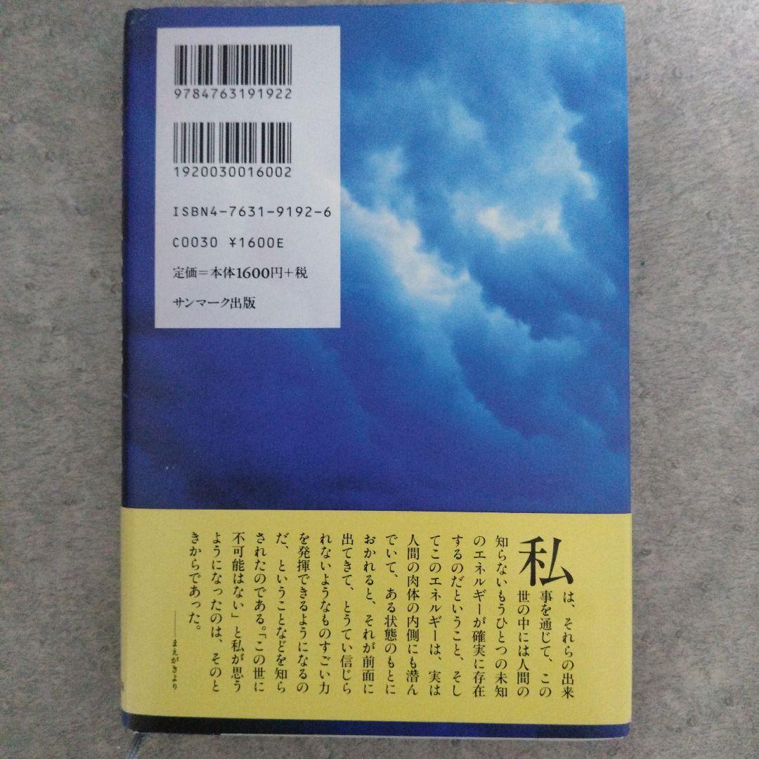 この世に不可能はない 政木和三