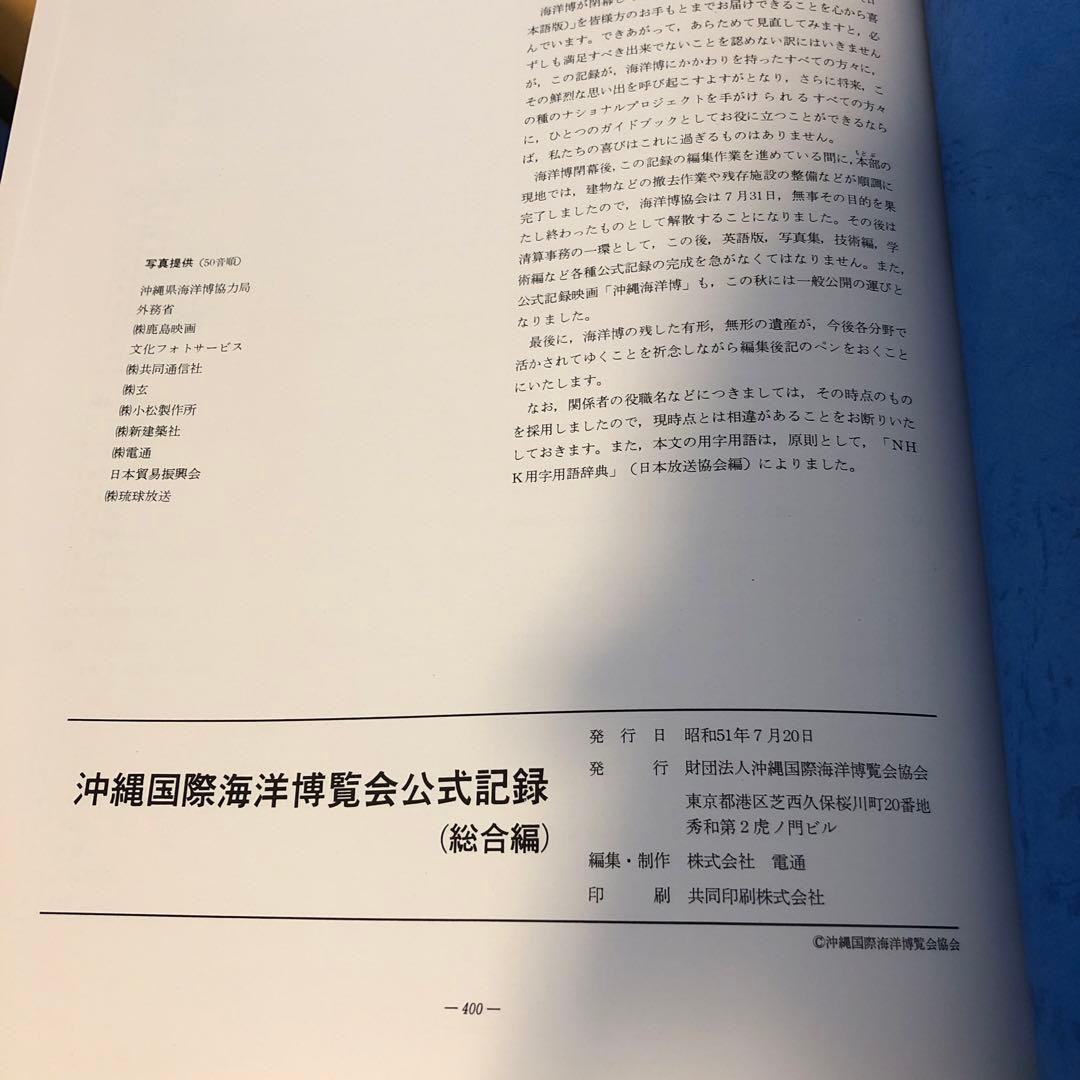 EXPO'75 沖縄国際海洋博覧会公式記録
