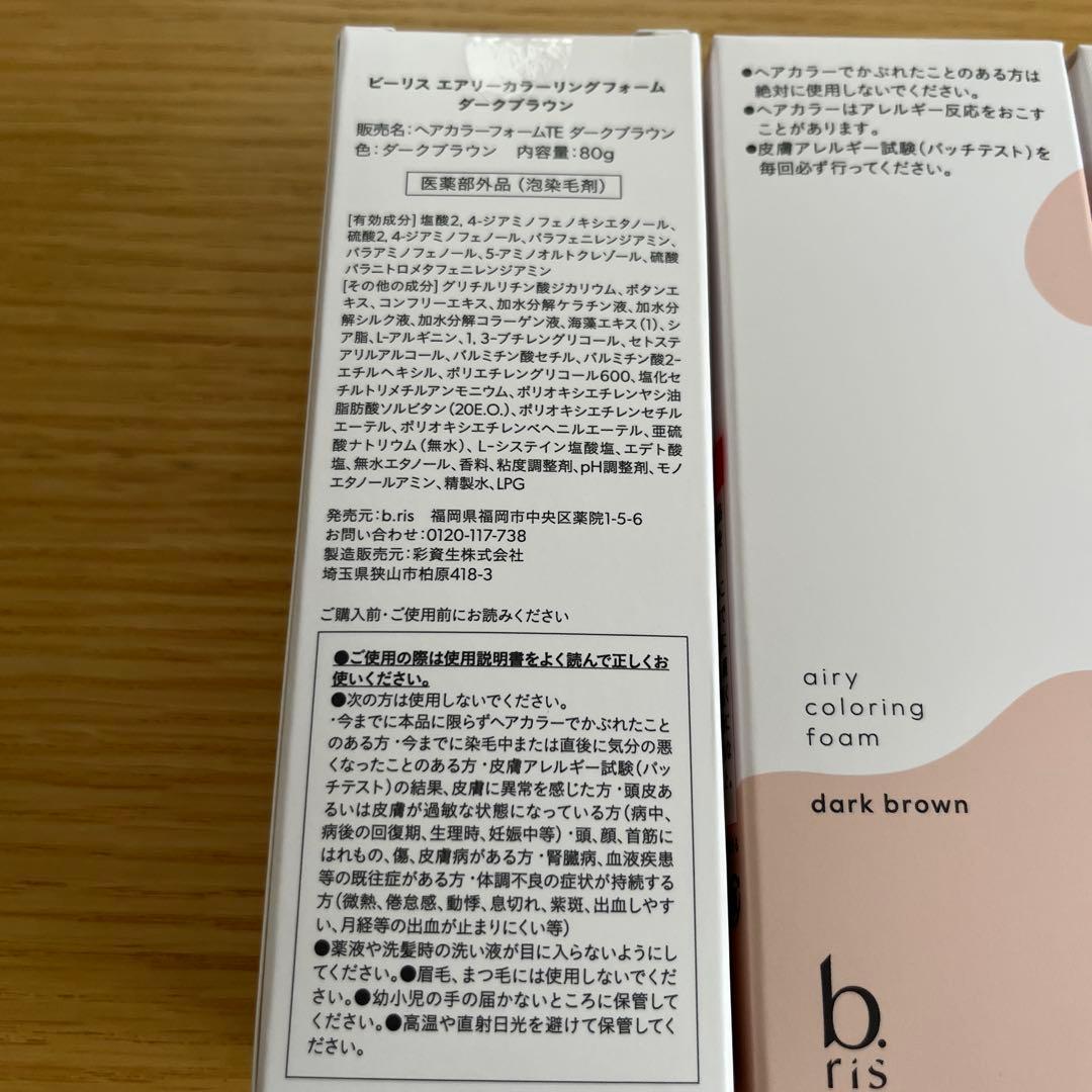 ＜ビーリス　b.ris＞エアリーカラーリングフォームダークブラウン80g 3本