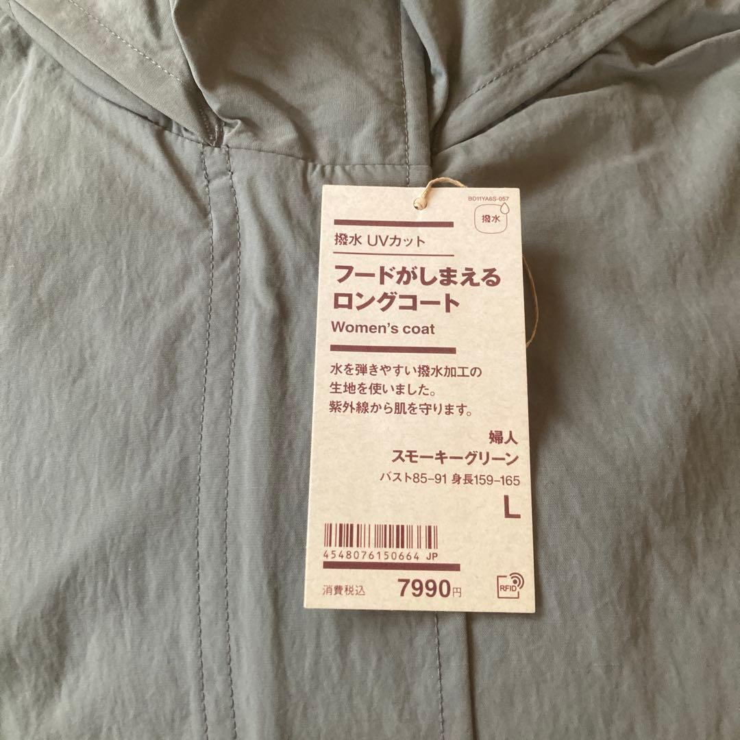 無印良品　撥水UVカットフードがしまえるロングコート　スモーキーグリーン.XL