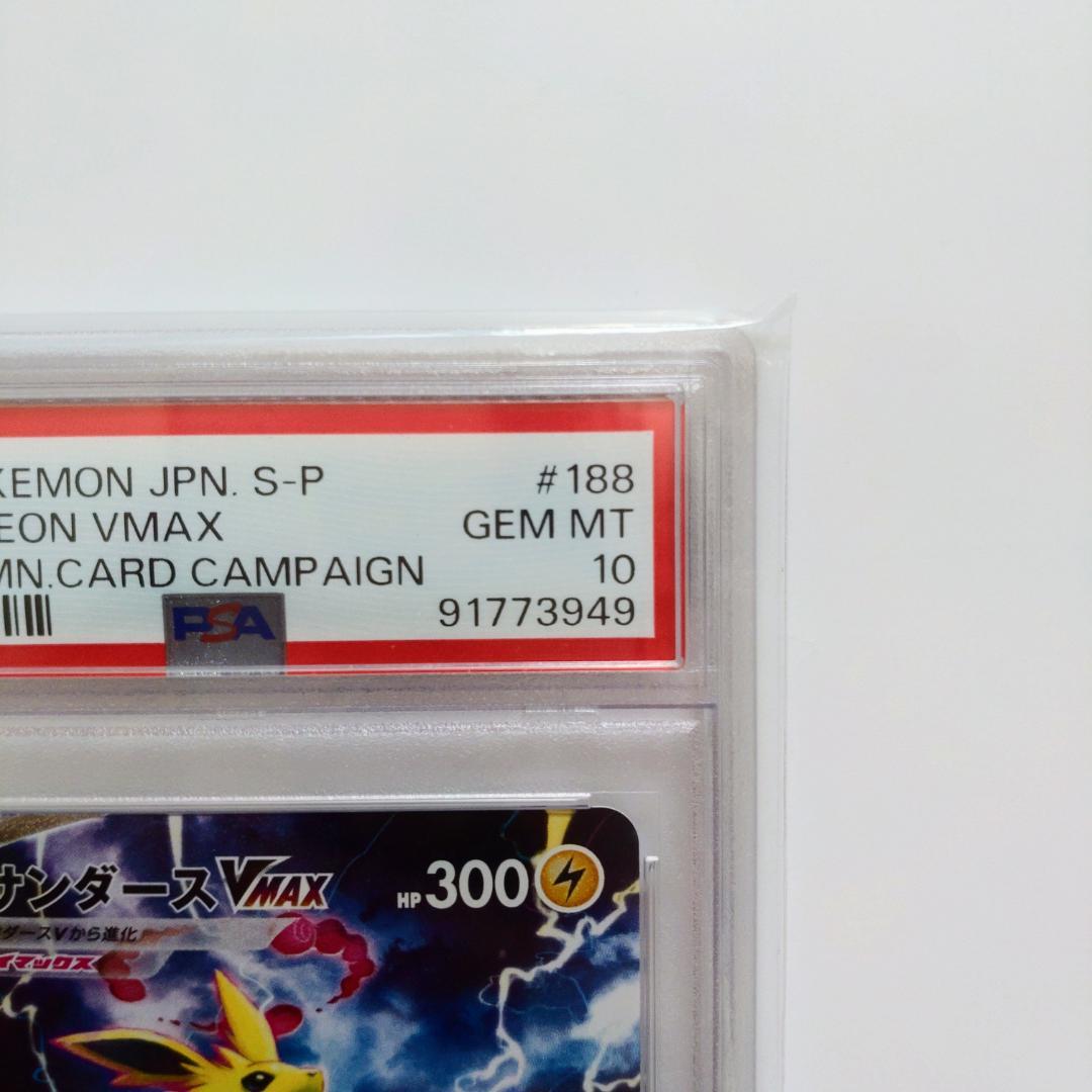 【PSA10】サンダースVMAX 夏ポケカ