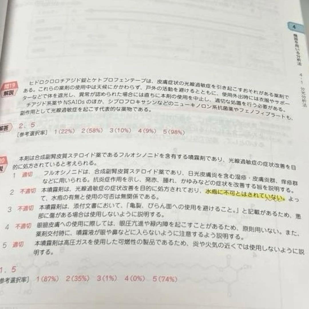 第111回 薬剤師国家試験対策参考書　改訂第15版