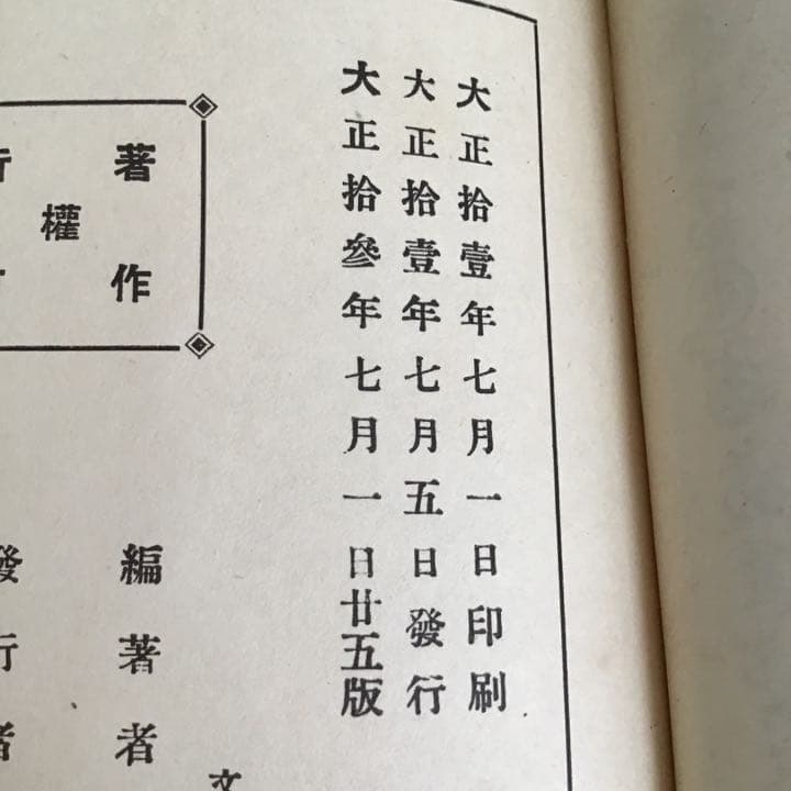 漢和大辞典 古書 大正時代発行